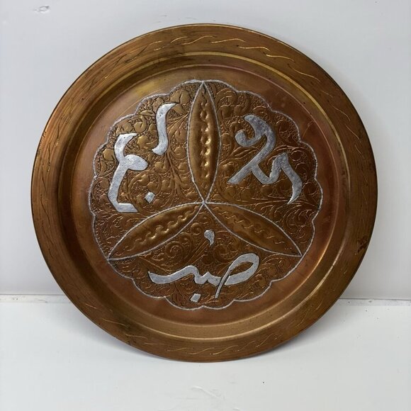 Islamic Inlay Brass Tray / Charger With Copper And Silver Overlay 24cm - Picture 2 of 8